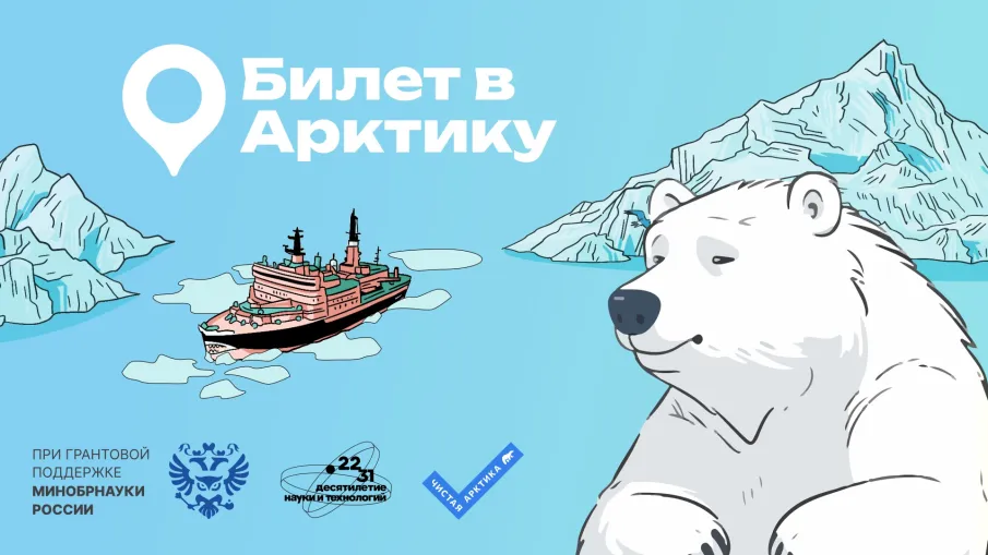 Нижегородская область вошла в ТОП-10 регионов по количеству регистраций во втором сезоне конкурса «Билет в Арктику»